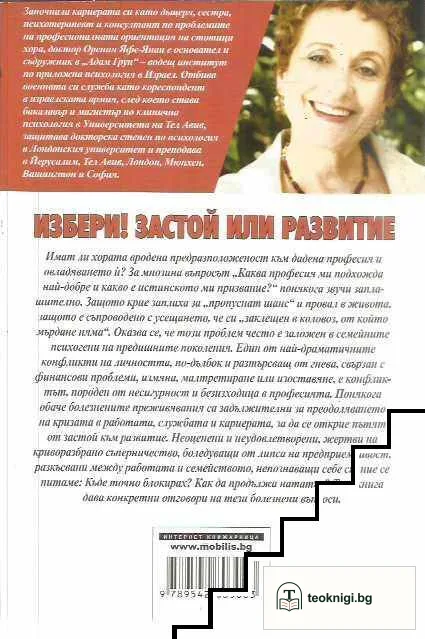 Избери! Застой или развитие — снимка 2