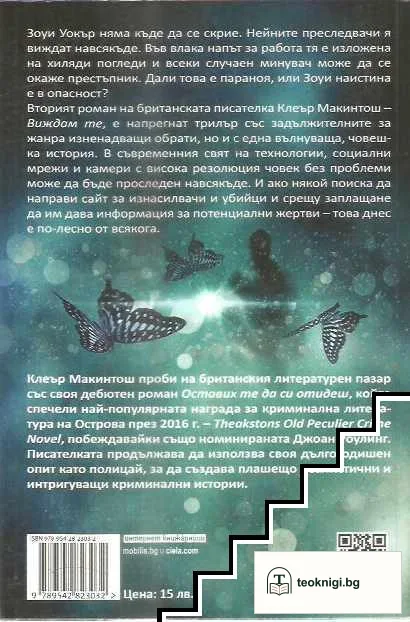Виждам те — снимка 2