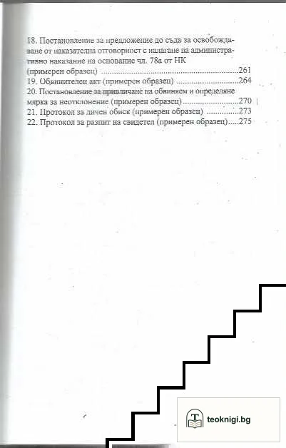 Престъпления против избирателното право — снимка 4