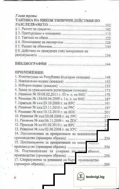 Престъпления против избирателното право — снимка 3