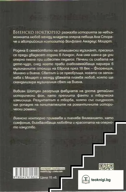 Виенско ноктюрно — снимка 2