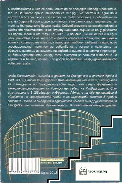 Собственост - развитие и перспективи — снимка 2