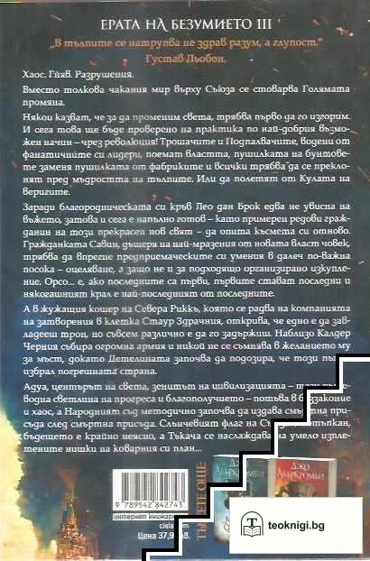 Мъдростта на тълпите — снимка 2
