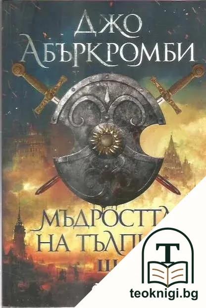Мъдростта на тълпите — корица