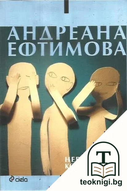 Невербалната комуникация: Медии и медиатори — корица