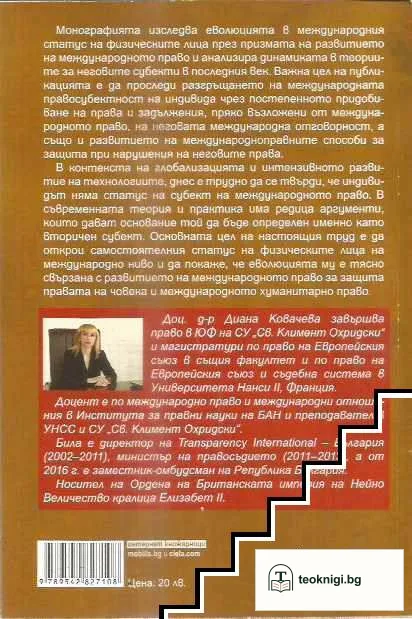 Индивидът в международното право — снимка 2