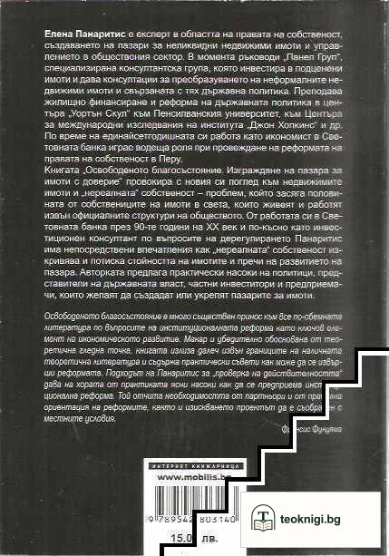 Освободеното благосъстояние — снимка 2