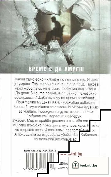 Без пощада — снимка 2