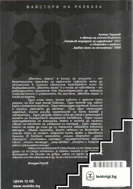 Местни герои — снимка 2