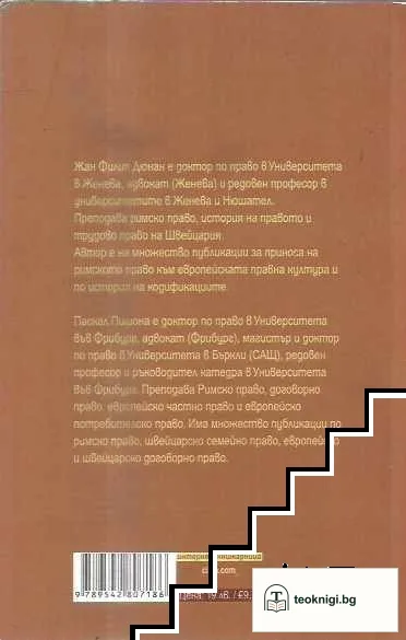 Римско право. Речник на основните термини — снимка 2