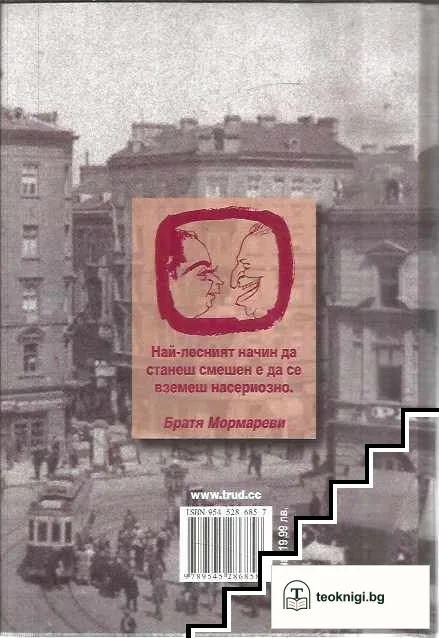 Мъже без мустаци. Задачи с много неизвестни. Еврейски вицове — снимка 2