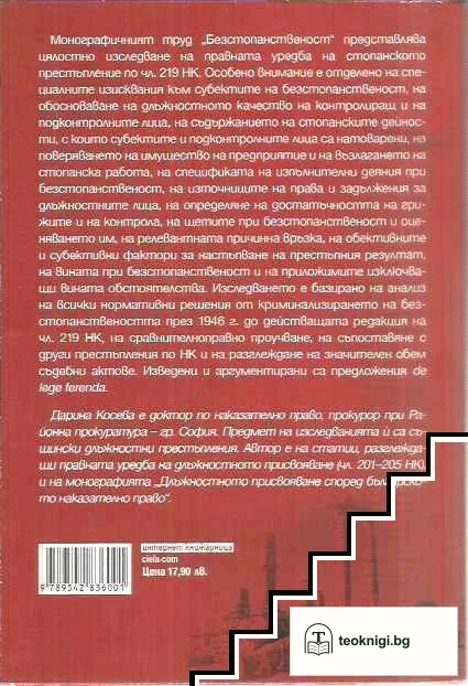 Безстопанственост — снимка 2