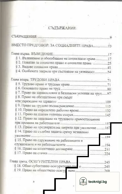 Социални права на българските граждани — снимка 3