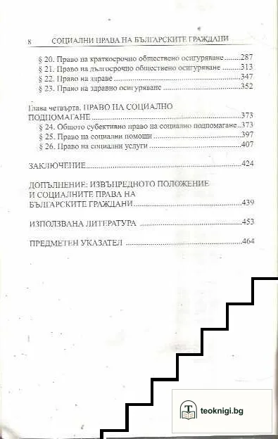Социални права на българските граждани — снимка 4