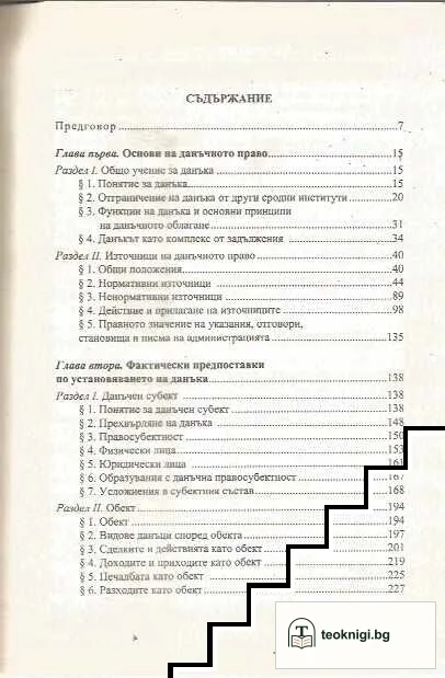 Данъчни задължения — снимка 2