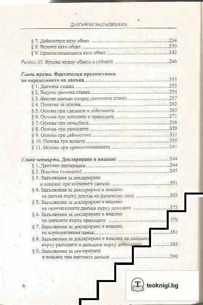 Данъчни задължения — снимка 3