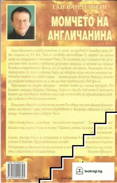 Момчето на англичанина — снимка 2