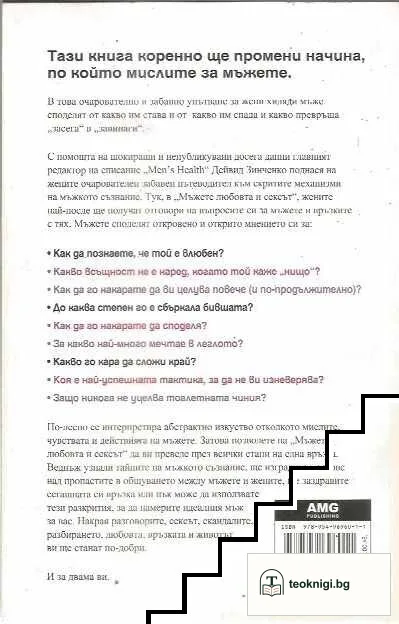 Мъжете, любовта и сексът — снимка 2
