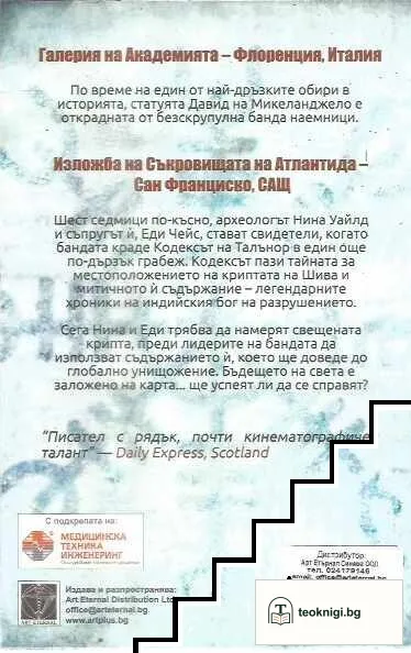 Свещената крипта — снимка 2