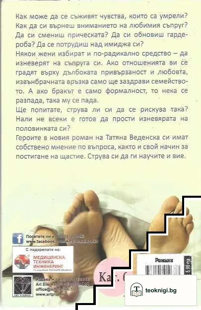 Изневяра в рамките на приличието — снимка 2