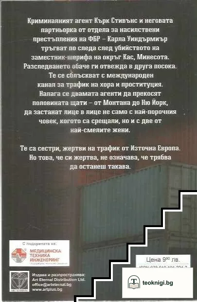 Жертви на трафик — снимка 2