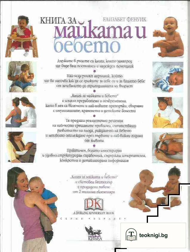 Книга за майката и бебето — снимка 2