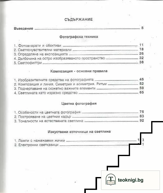 Увод в художествената фотография — снимка 2