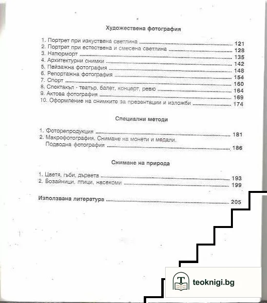 Увод в художествената фотография — снимка 3