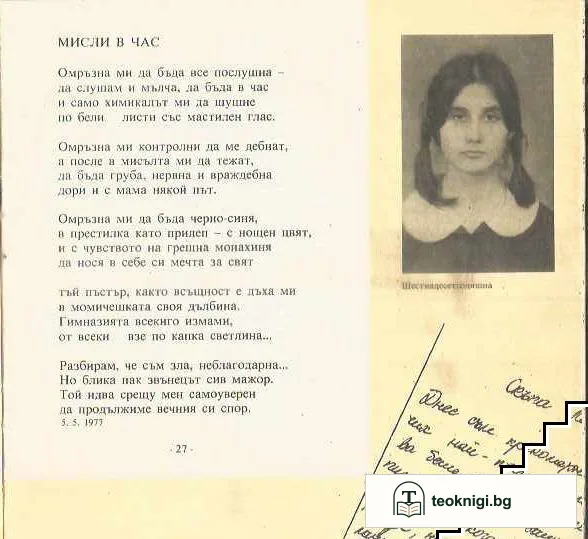 Из писмата, дневника, творчеството й — снимка 4