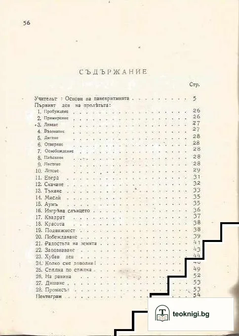 Паневритмия — снимка 3