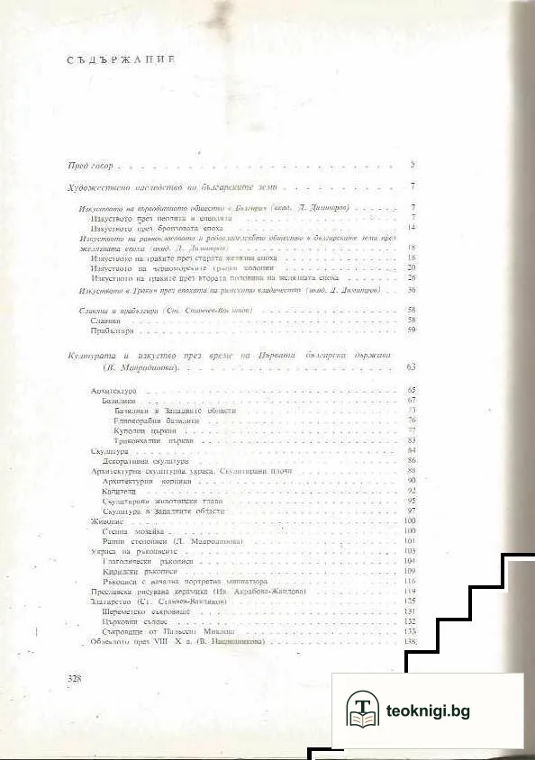 История на българското изобразително изкуство. Том 1 — снимка 3