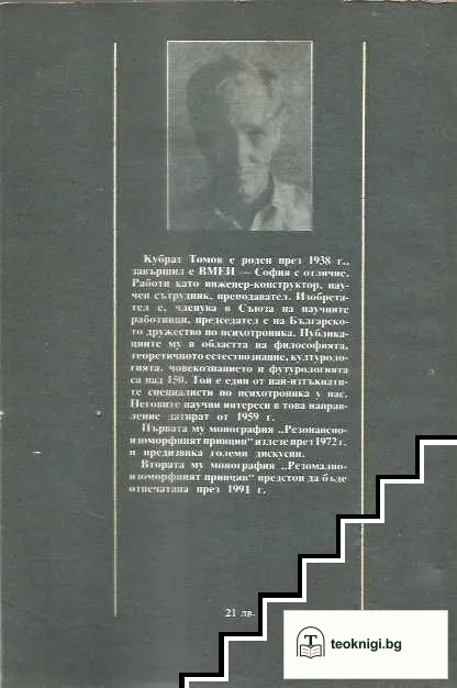 Психотрониката - история, проблеми, перспективи — снимка 2