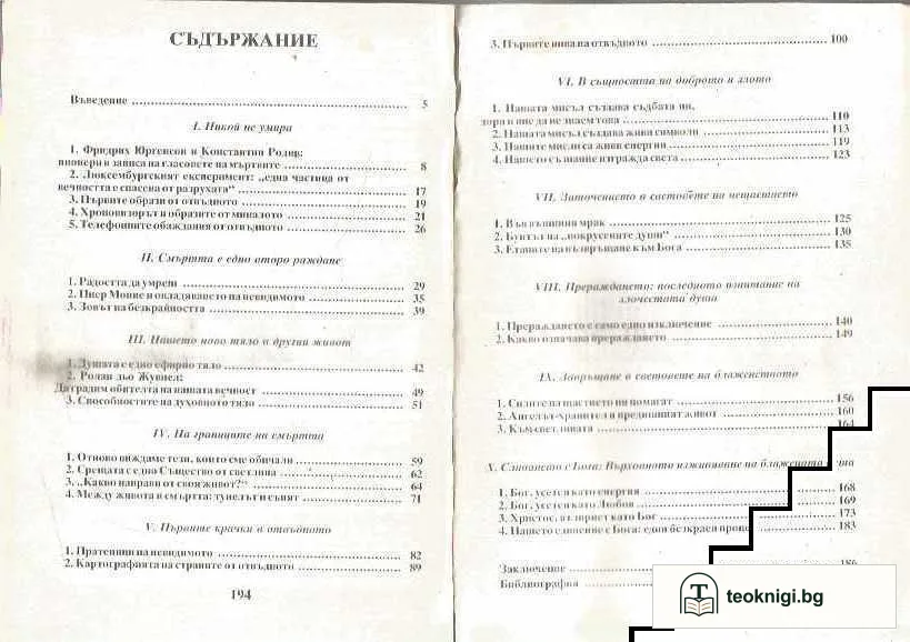 Мъртвите ни говорят — снимка 2