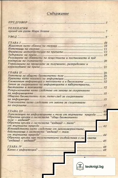 Телепатия; Суонистика — снимка 2