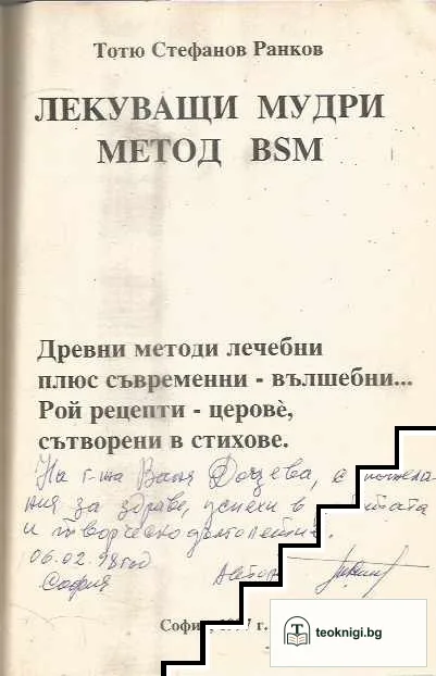 Лекуващи мудри. Метод BSM — снимка 4
