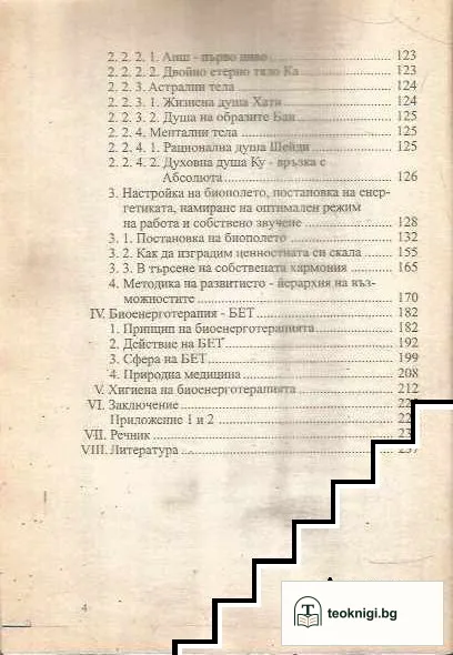 Биоенергетика за всеки — снимка 3