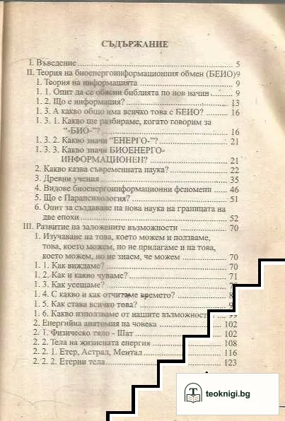 Биоенергетика за всеки — снимка 2