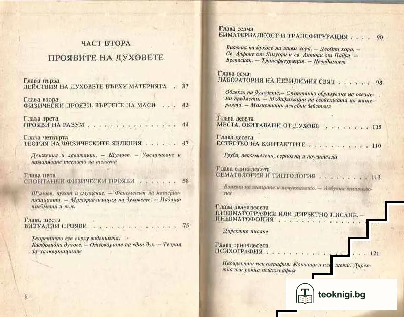 Книга на медиумите — снимка 3