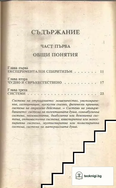 Книга на медиумите — снимка 2