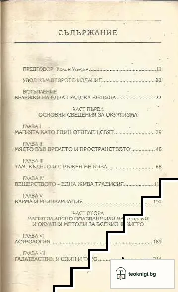 Блага магия, или как да си помогнем сами — снимка 3