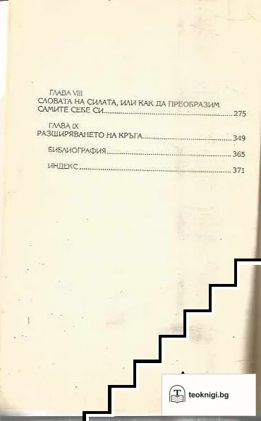 Блага магия, или как да си помогнем сами — снимка 4