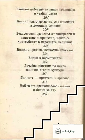 Билките в България — снимка 4