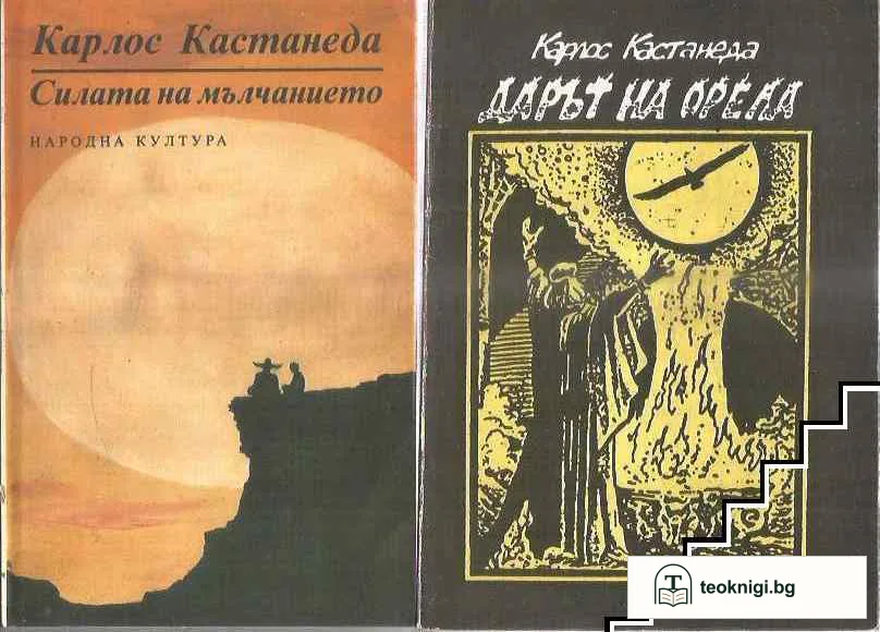 Колекция Карлос Кастанеда. Книга 1-9 — снимка 4