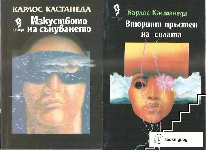 Колекция Карлос Кастанеда. Книга 1-9 — снимка 2