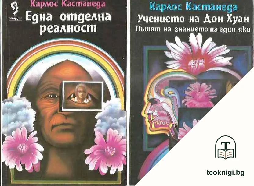 Колекция Карлос Кастанеда. Книга 1-9 — корица