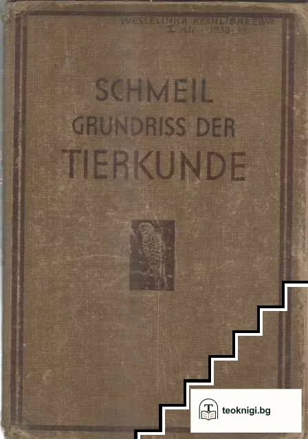 Grundriß der Tierkunde — корица