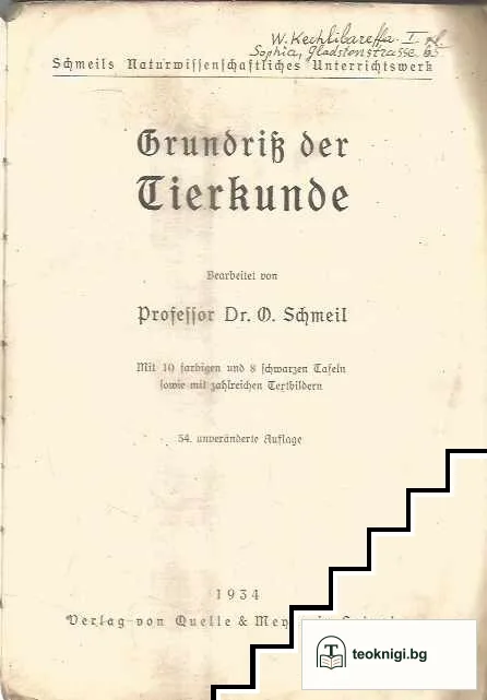 Grundriß der Tierkunde — снимка 2