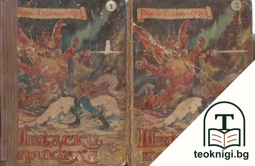 Шведски приказки. Книга 1- 2 — корица