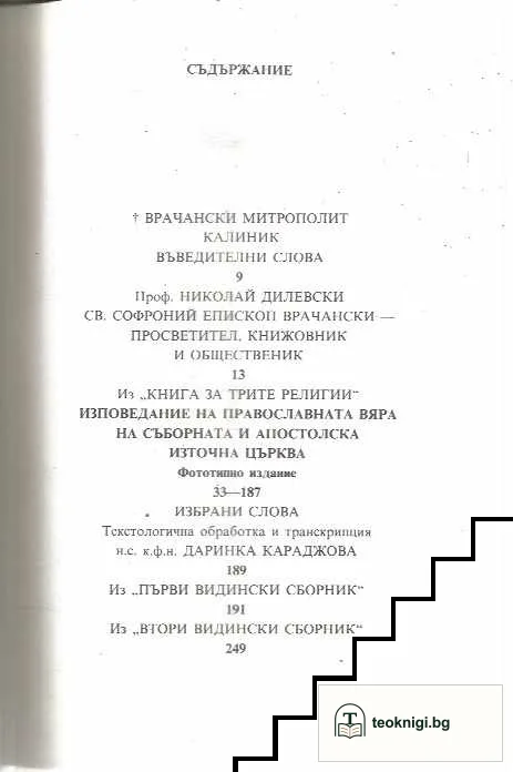 Катехизически, омилетични и нравоучителни писания — снимка 3