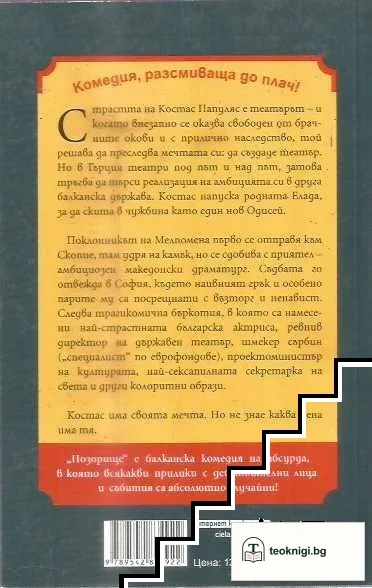Позорище — снимка 2